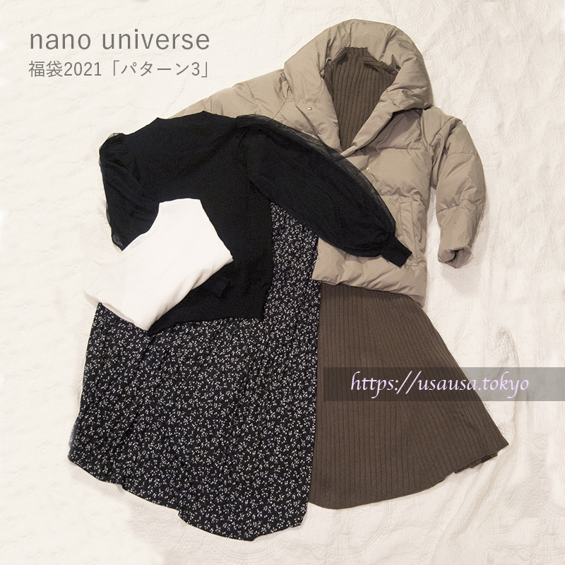 nano・universe（ナノ・ユニバース）2021年福袋「パターン３」が届き